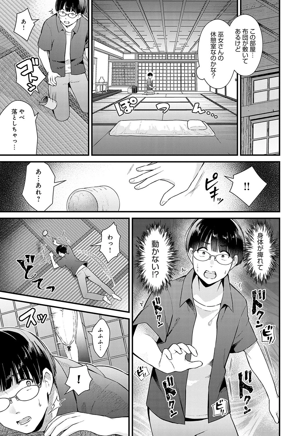 巫女との遭遇ページ3