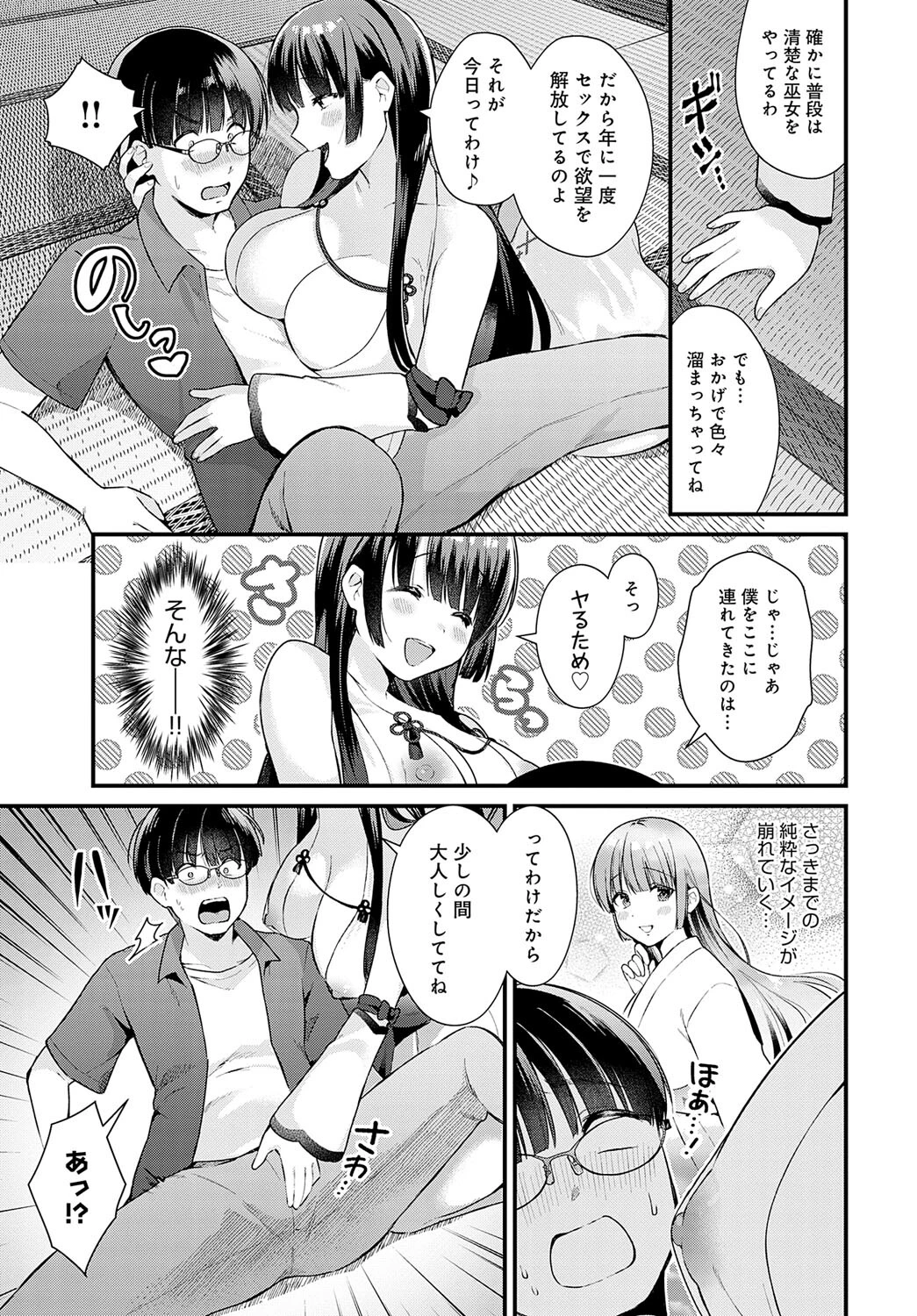 巫女との遭遇ページ5