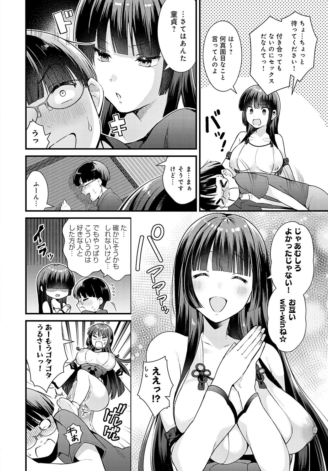 巫女との遭遇ページ6