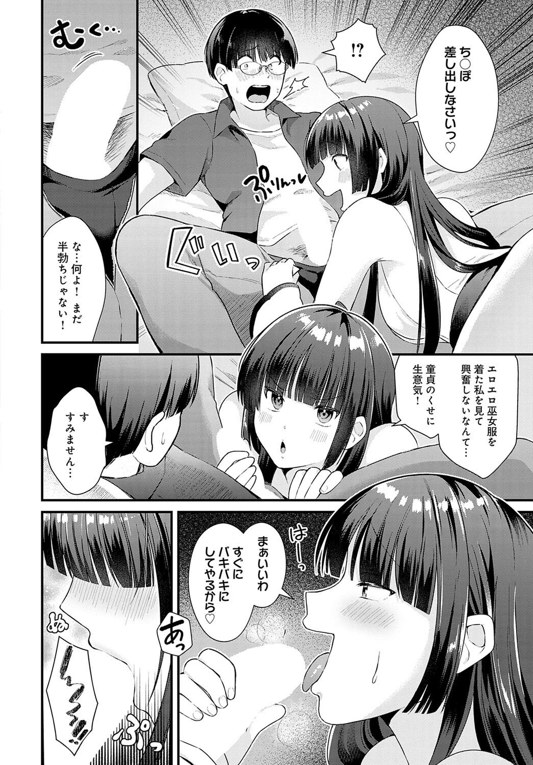 巫女との遭遇ページ8