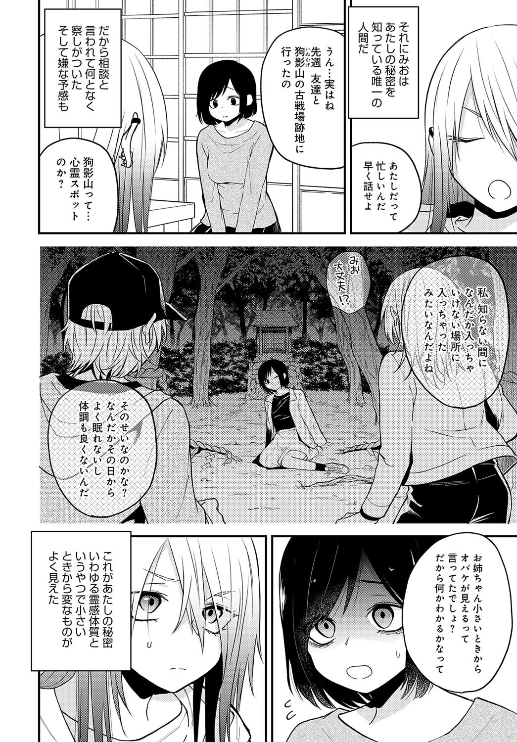 いけにえページ2
