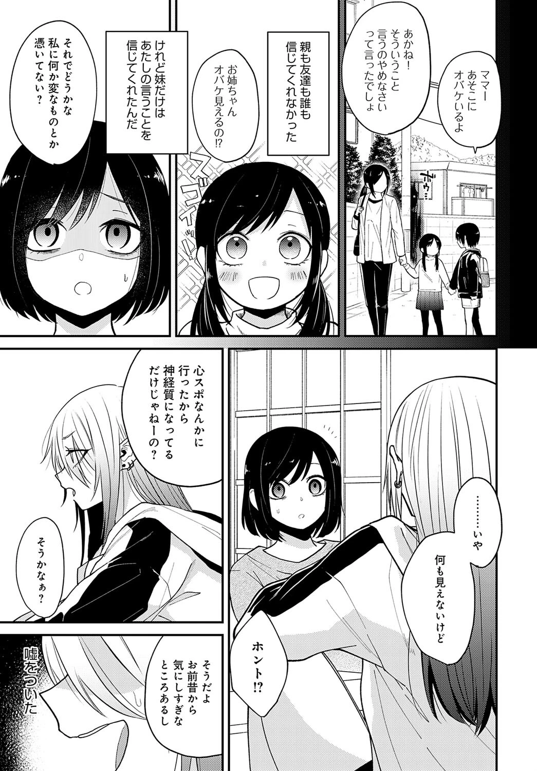 いけにえページ3