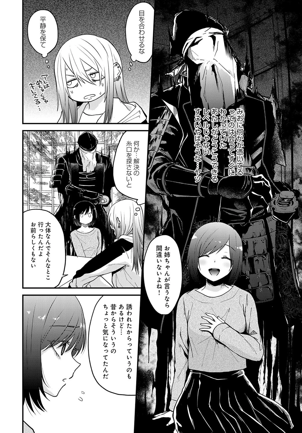 いけにえページ4