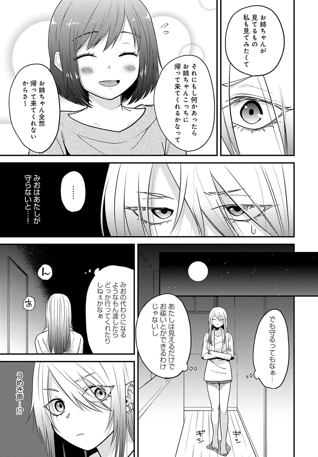 いけにえページ5