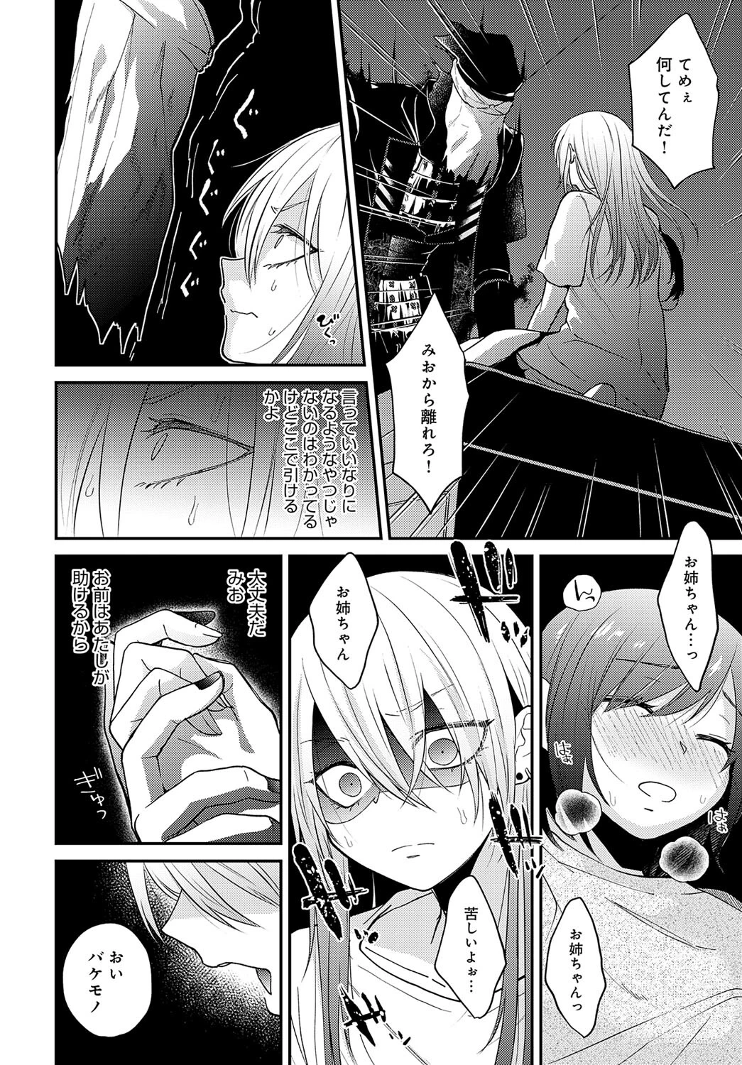いけにえページ8