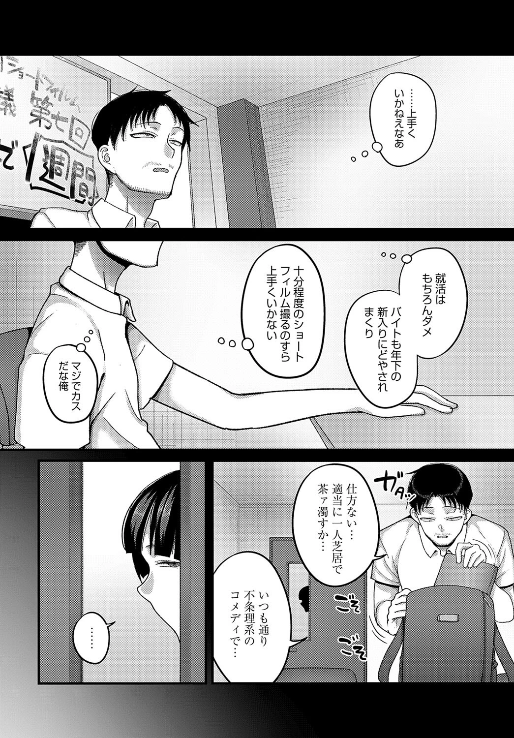 カスの才能ページ4