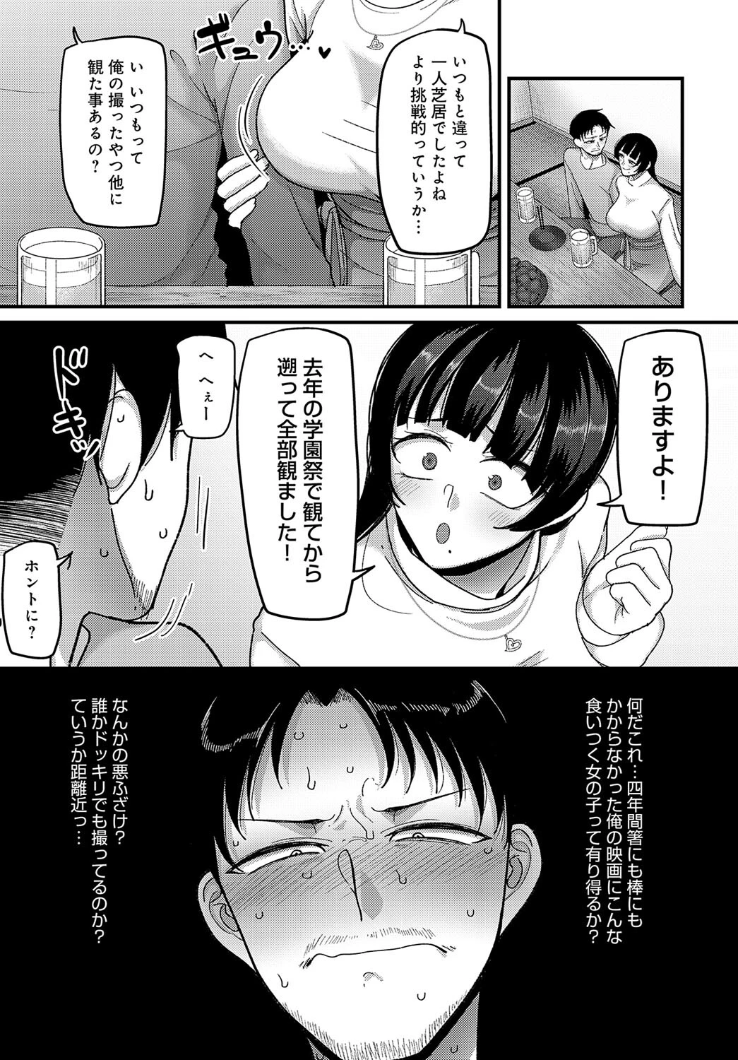 カスの才能ページ5