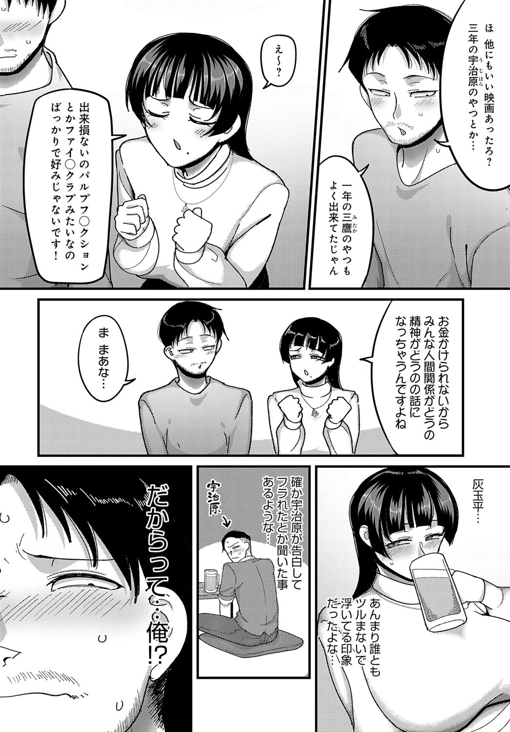 カスの才能ページ6