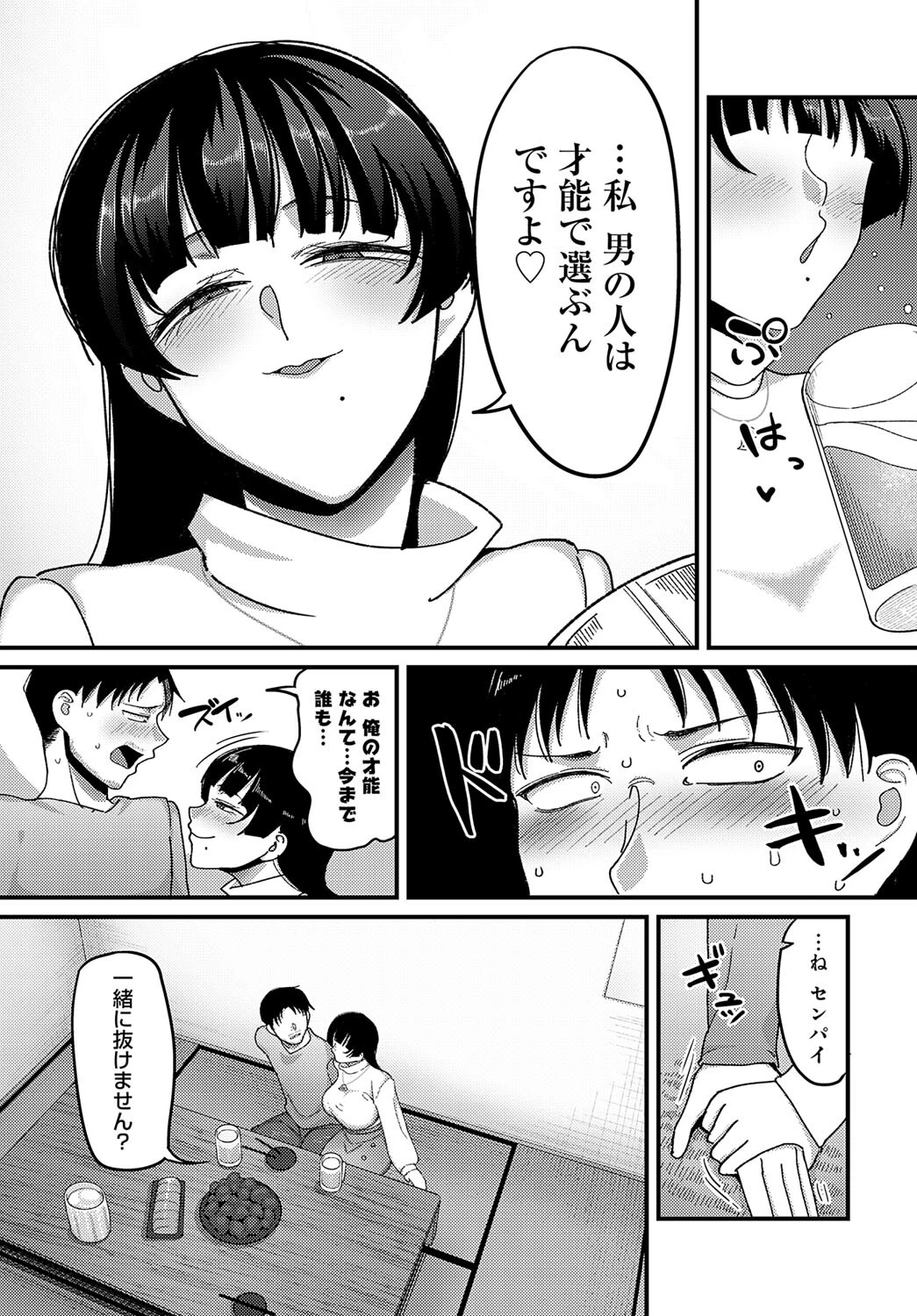カスの才能ページ7