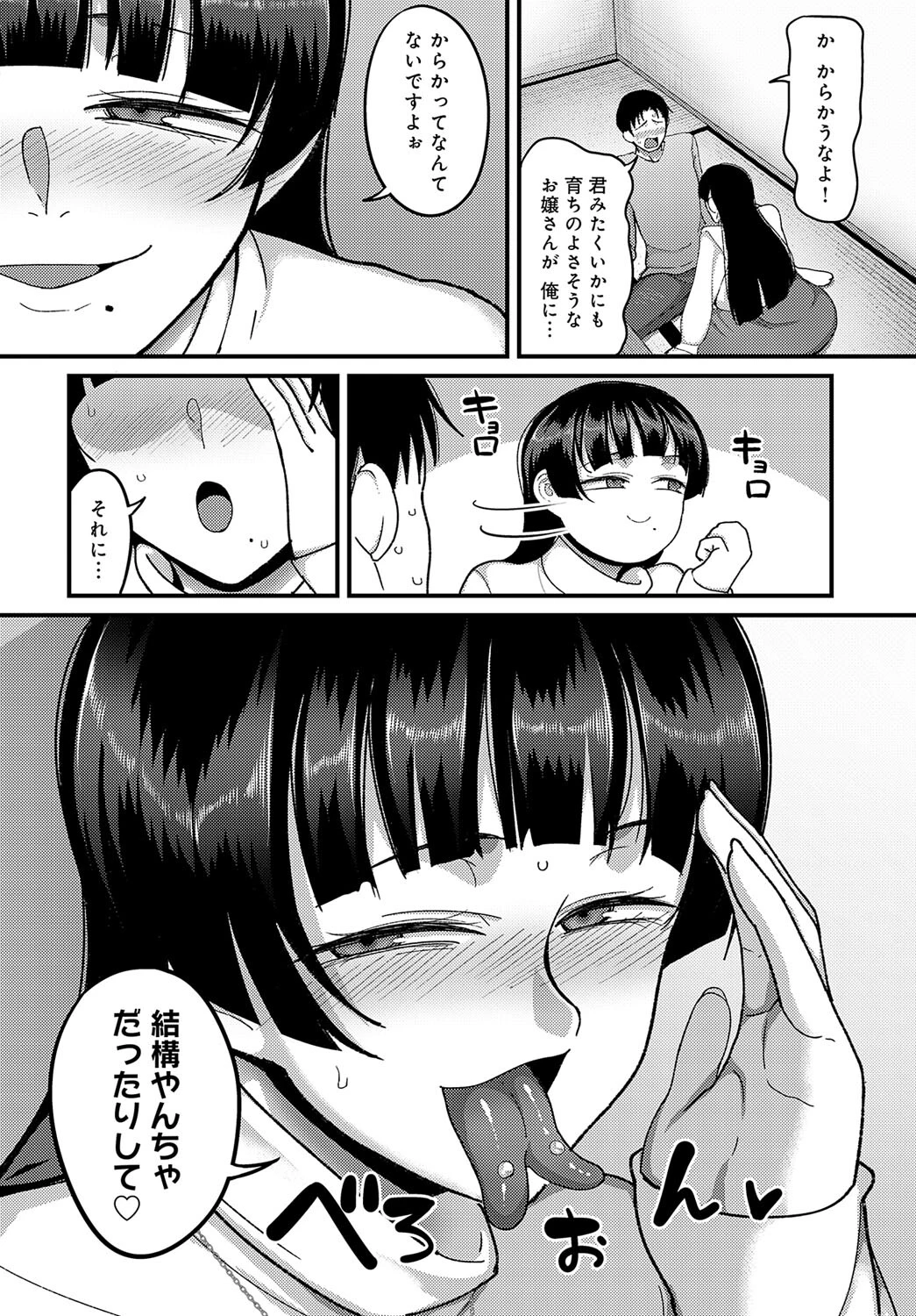カスの才能ページ8