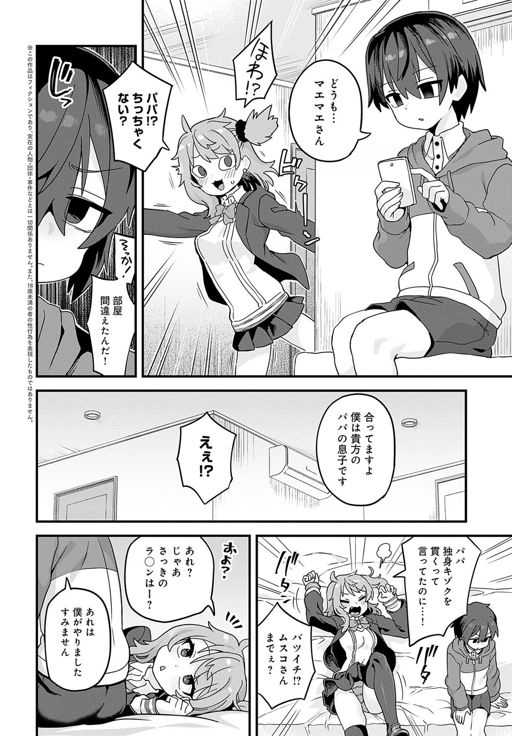 パパの息子は大変ページ2