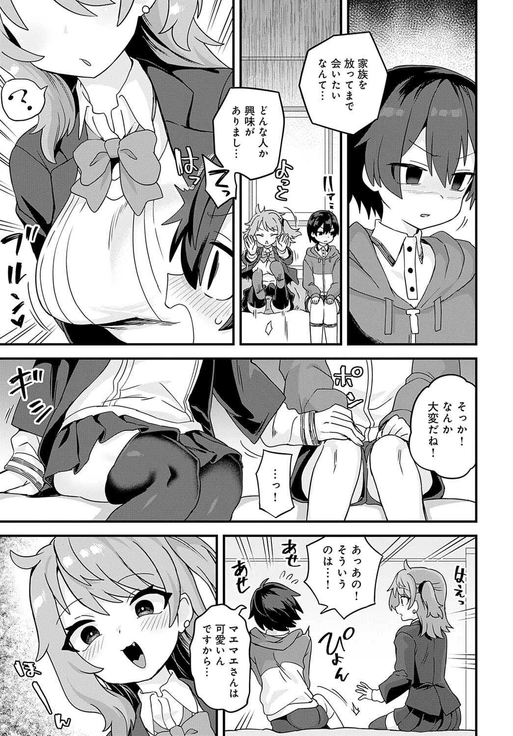 パパの息子は大変ページ3