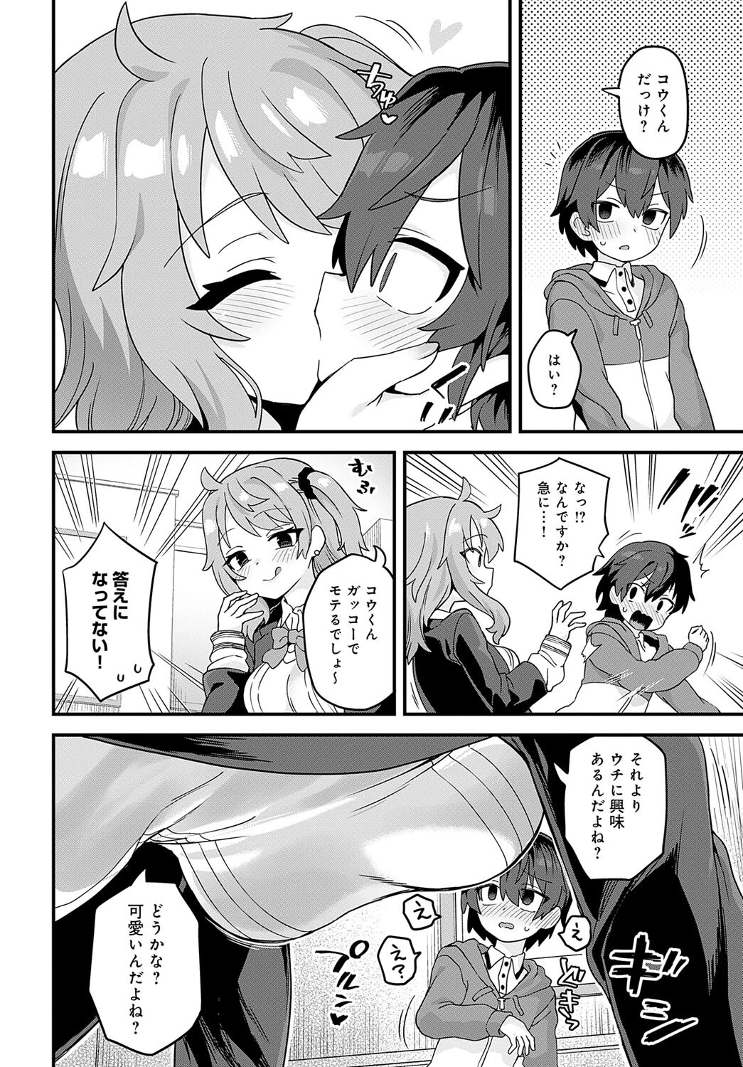 パパの息子は大変ページ4