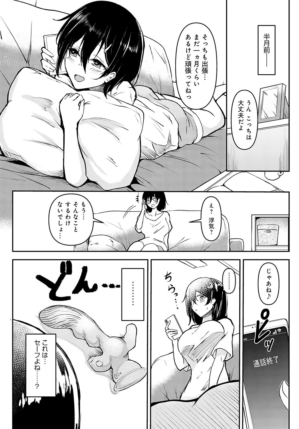 内緒の人妻モニターページ2