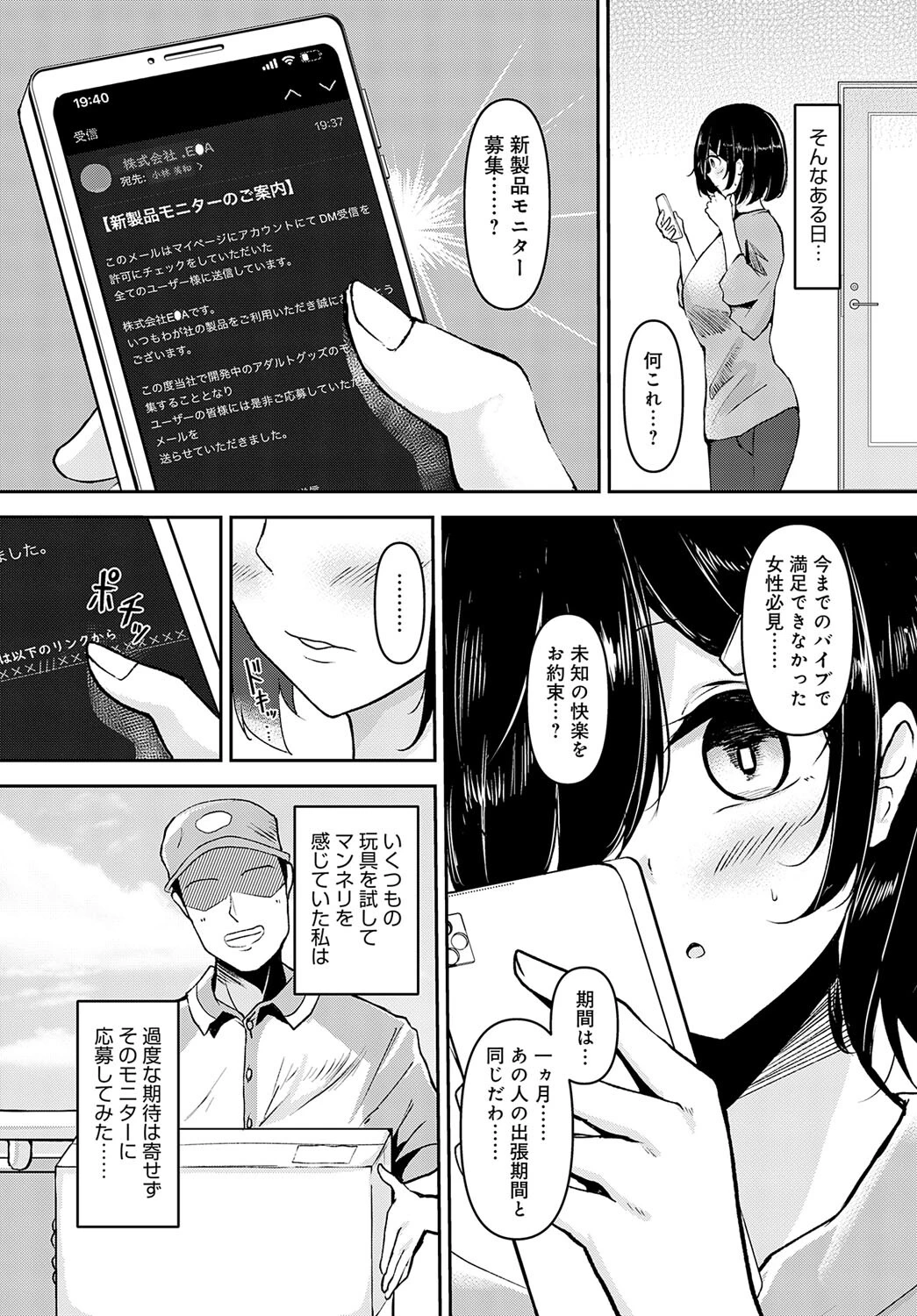 内緒の人妻モニターページ4