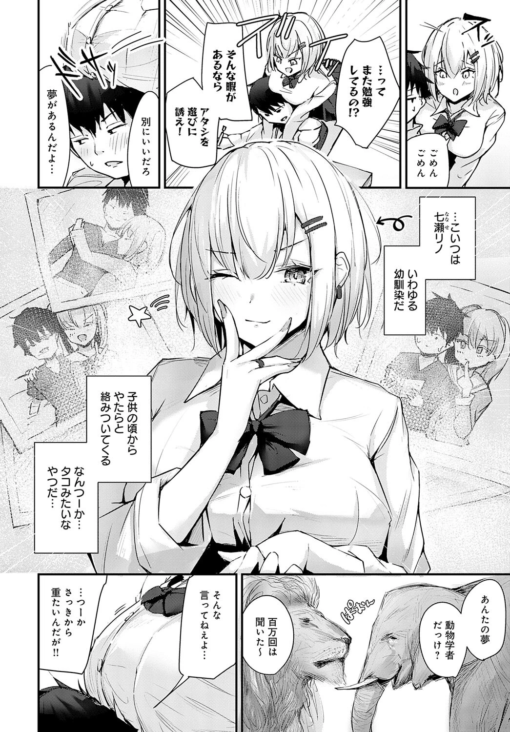リノちゃんは求愛がしたいっ！ページ2
