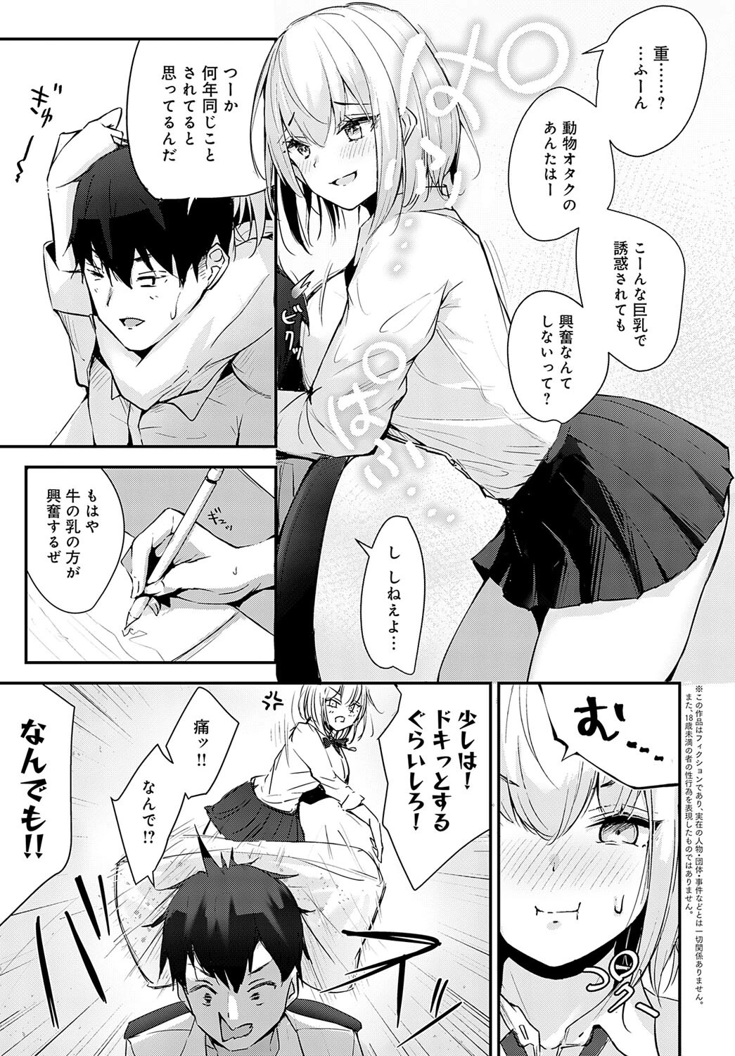 リノちゃんは求愛がしたいっ！ページ3