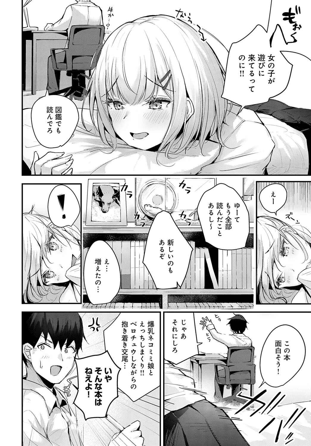 リノちゃんは求愛がしたいっ！ページ4