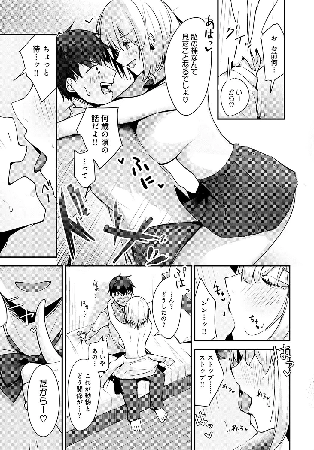 リノちゃんは求愛がしたいっ！ページ7