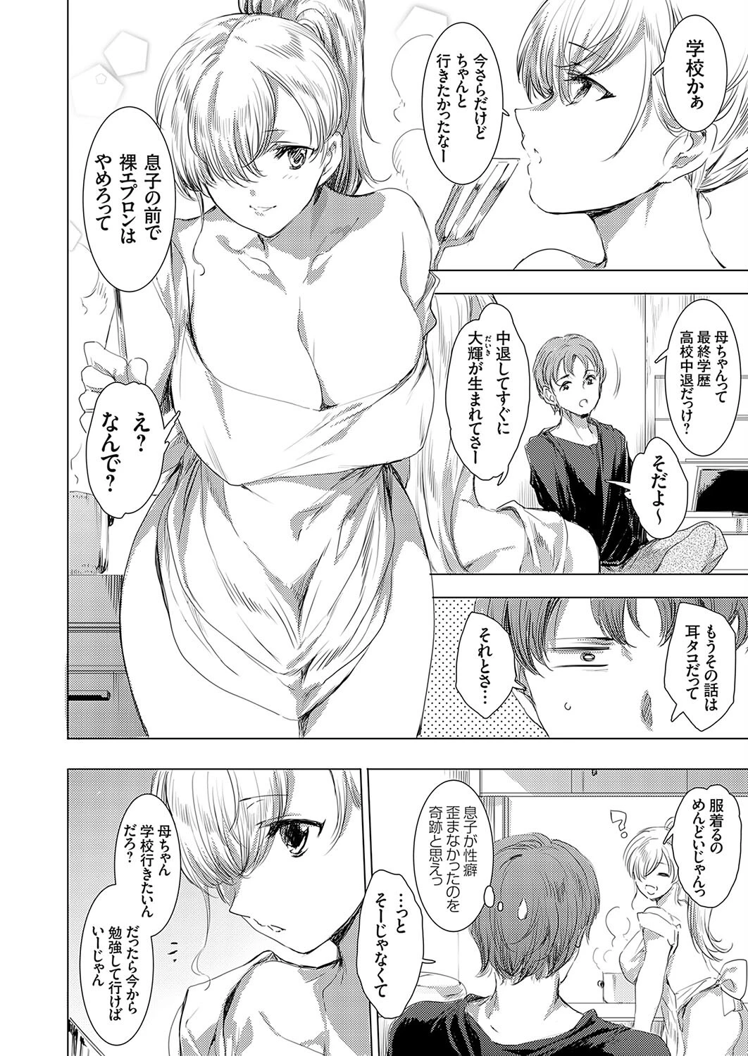 コミックグレープVol.116ページ4