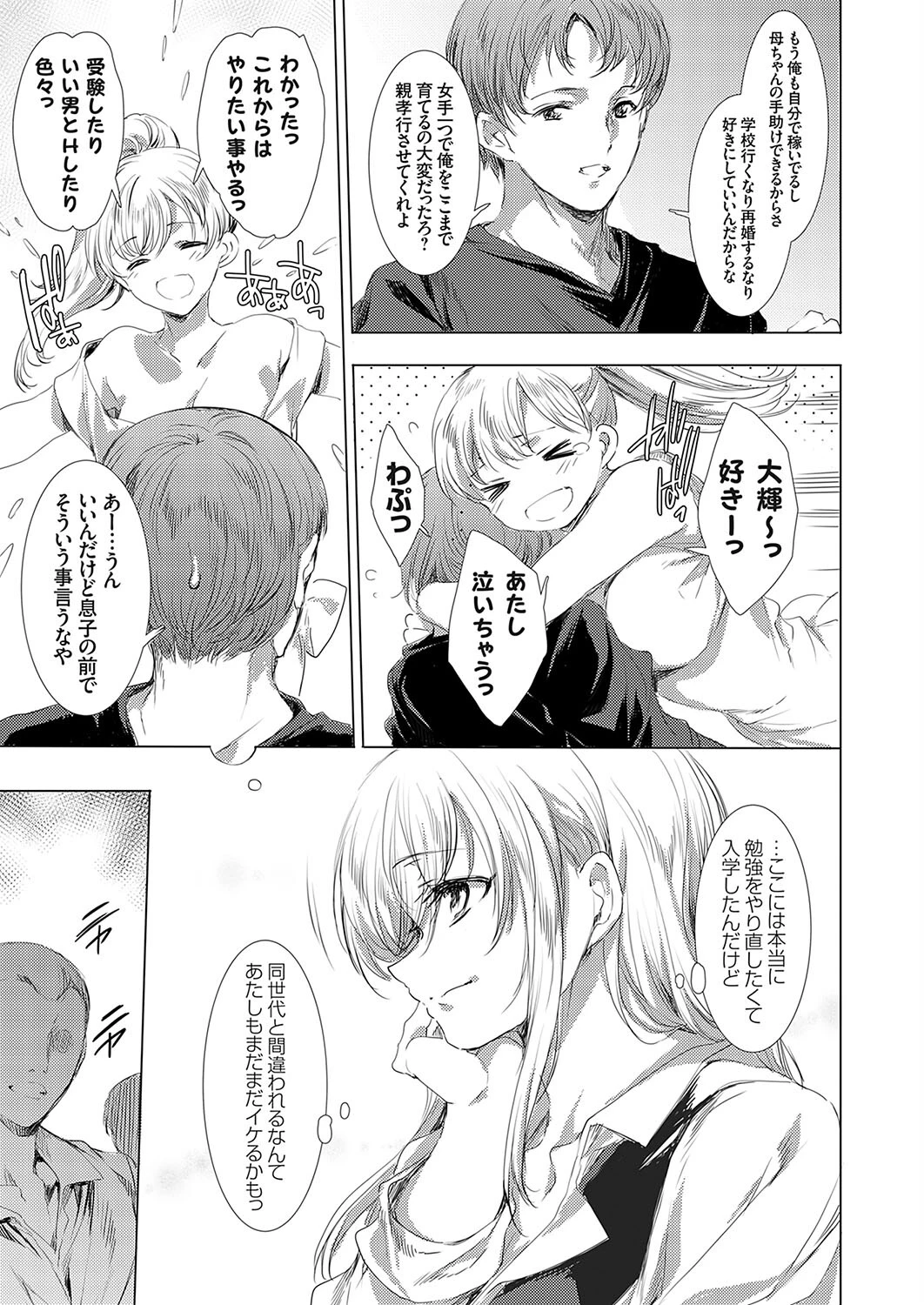 コミックグレープVol.116ページ5