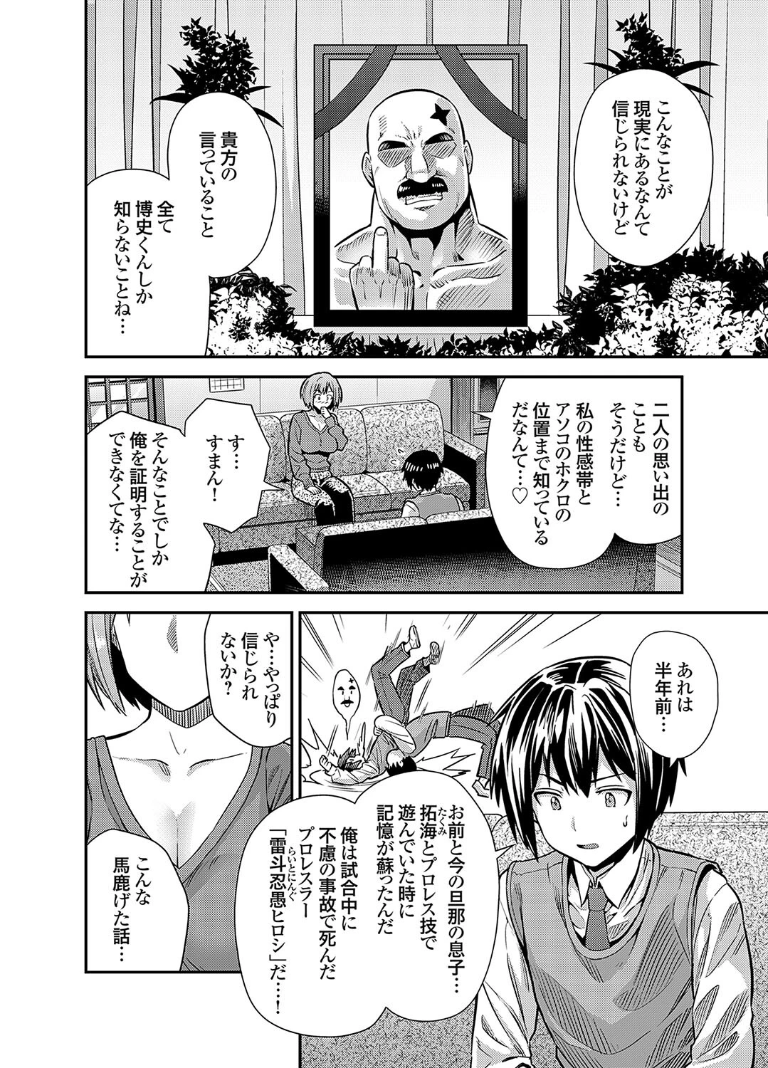 めぐり愛 〜生まれ変わり、交わりたがり〜ページ2