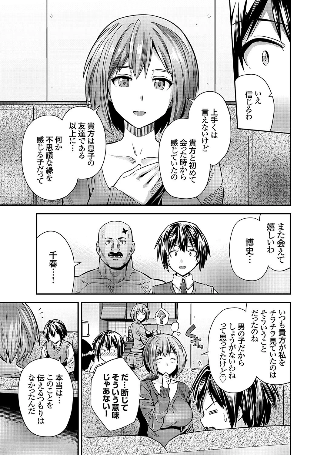 めぐり愛 〜生まれ変わり、交わりたがり〜ページ3