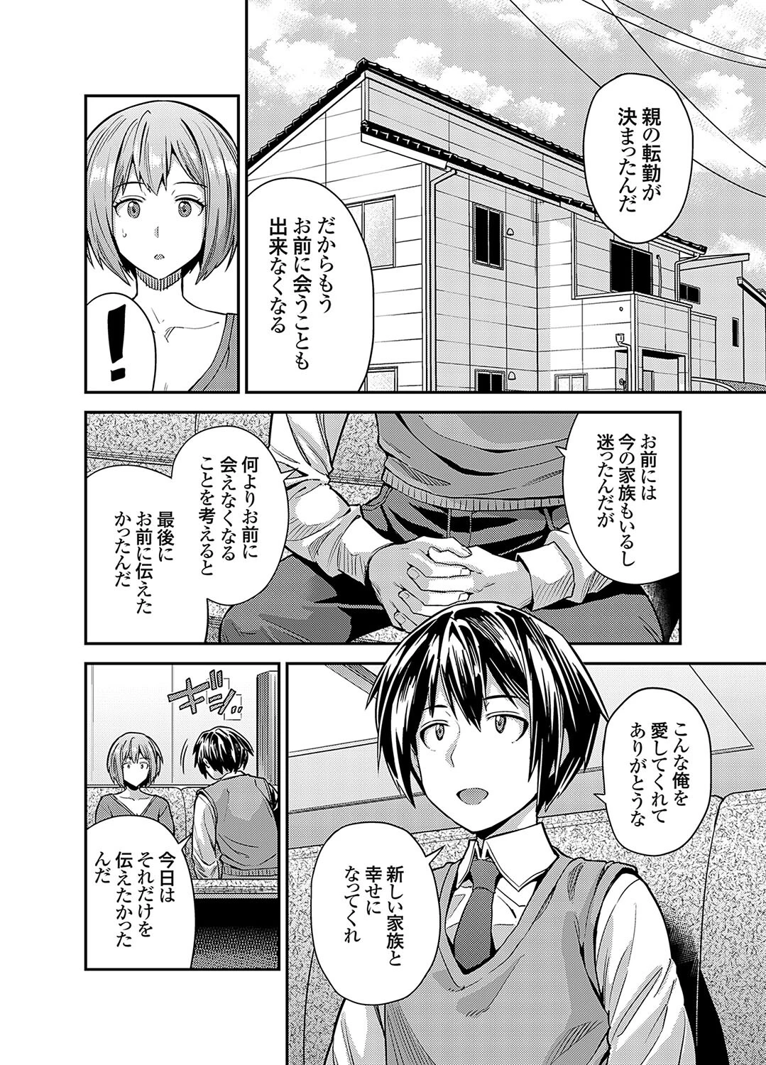 めぐり愛 〜生まれ変わり、交わりたがり〜ページ4