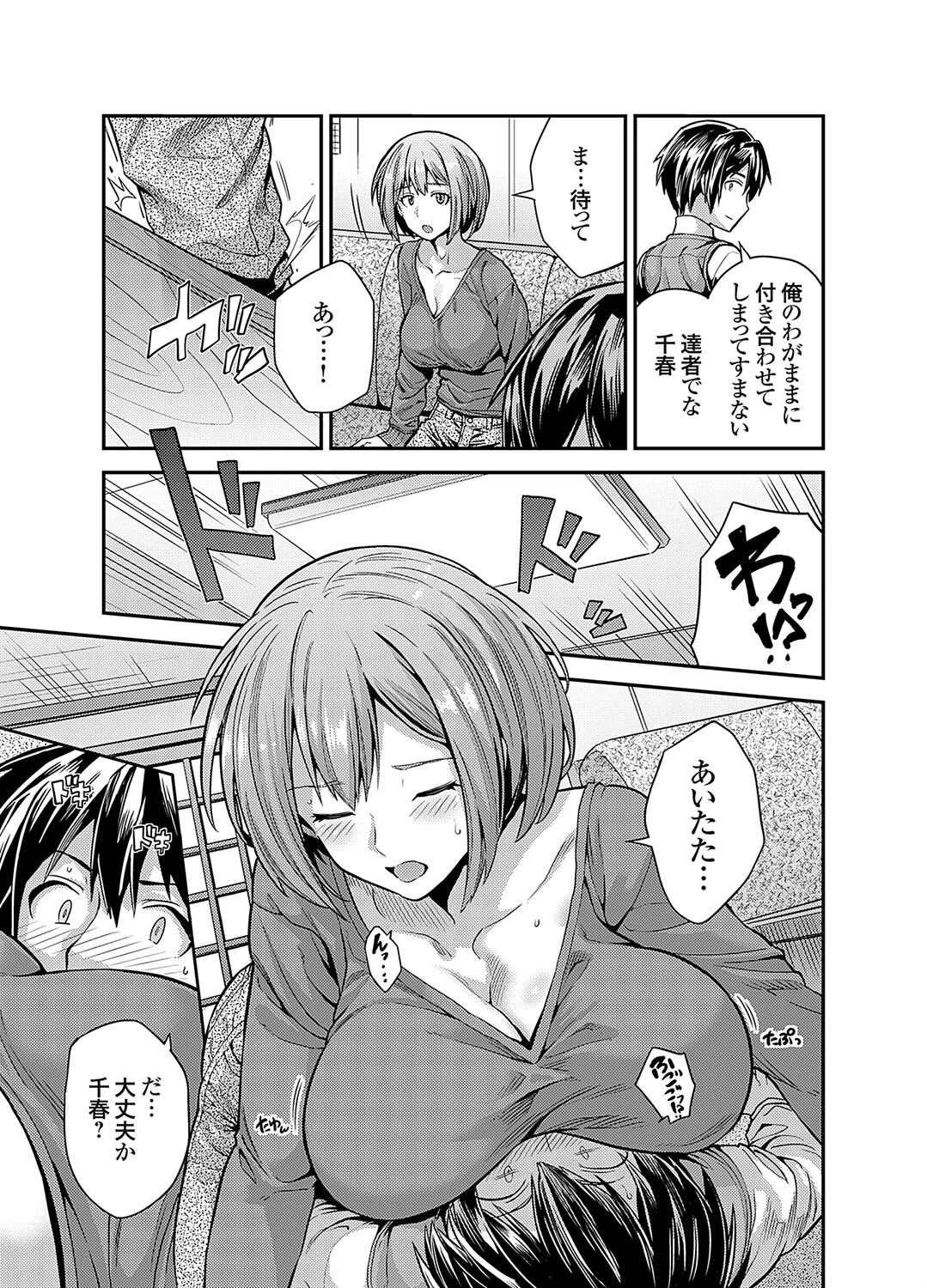 めぐり愛 〜生まれ変わり、交わりたがり〜ページ5