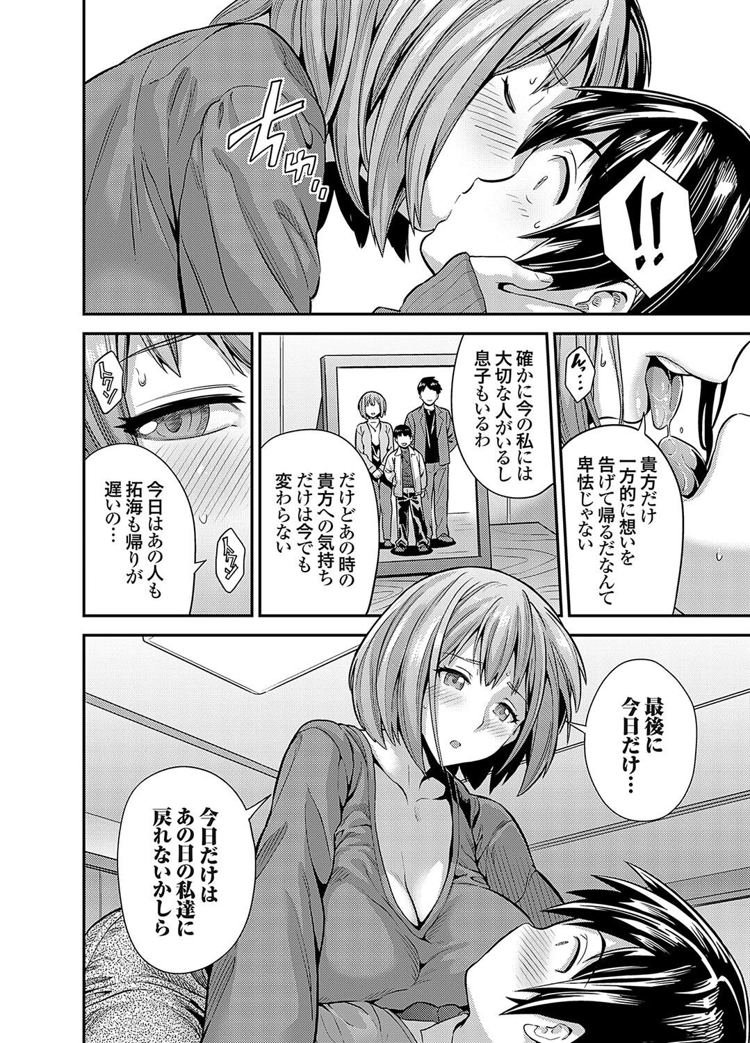めぐり愛 〜生まれ変わり、交わりたがり〜ページ6
