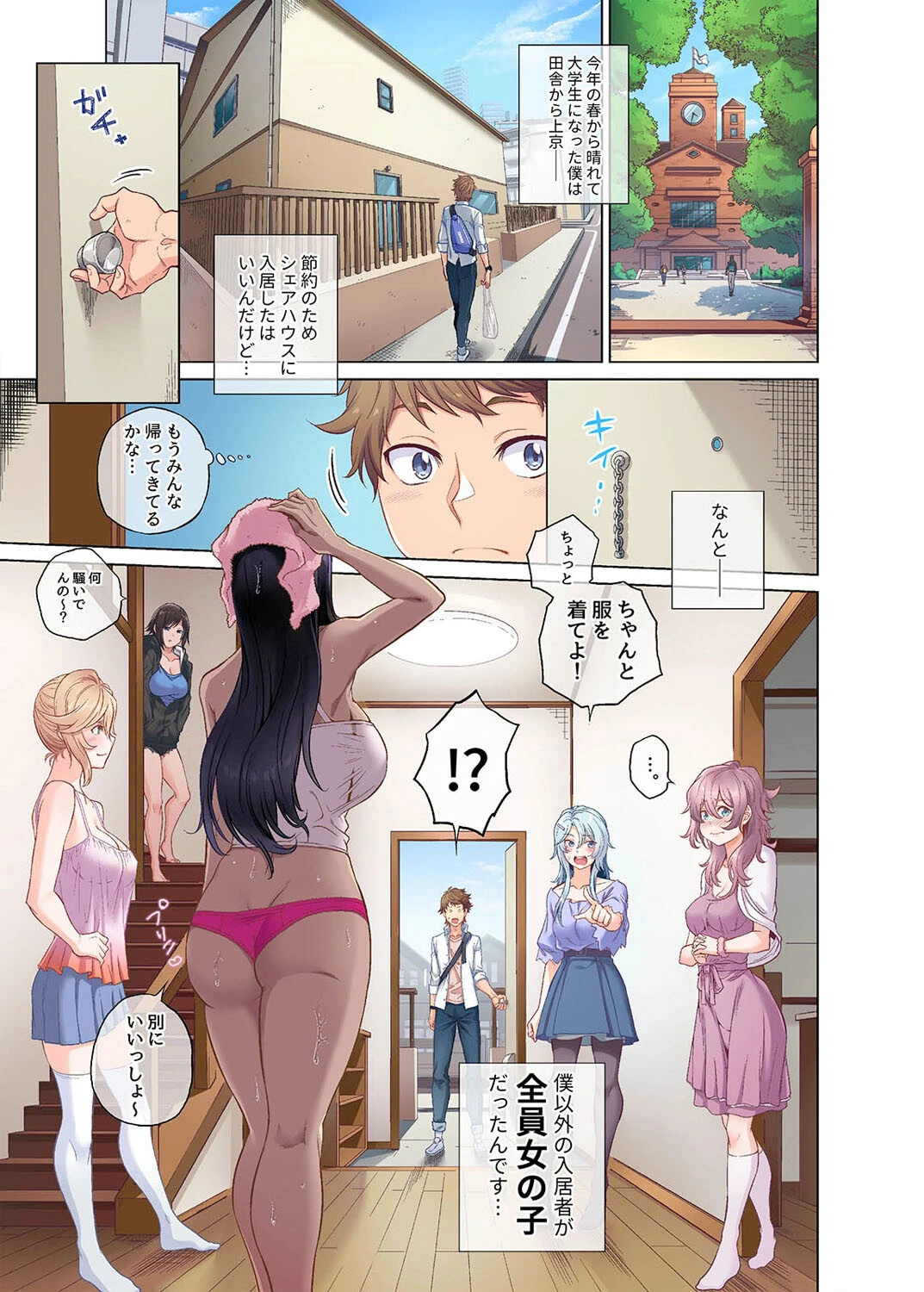 搾精シェアハウスへようこそ(1)ページ3