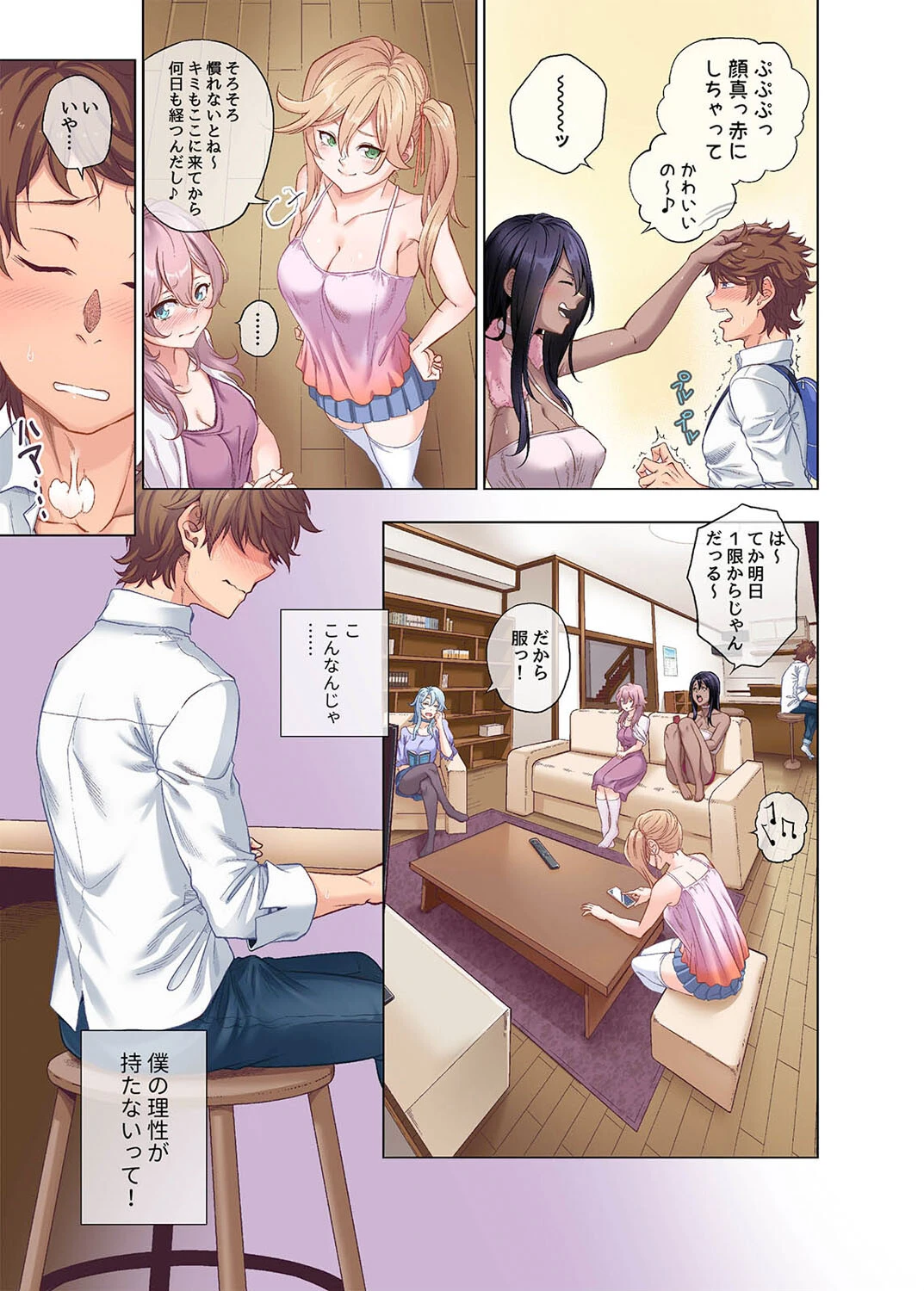 搾精シェアハウスへようこそ(1)ページ5