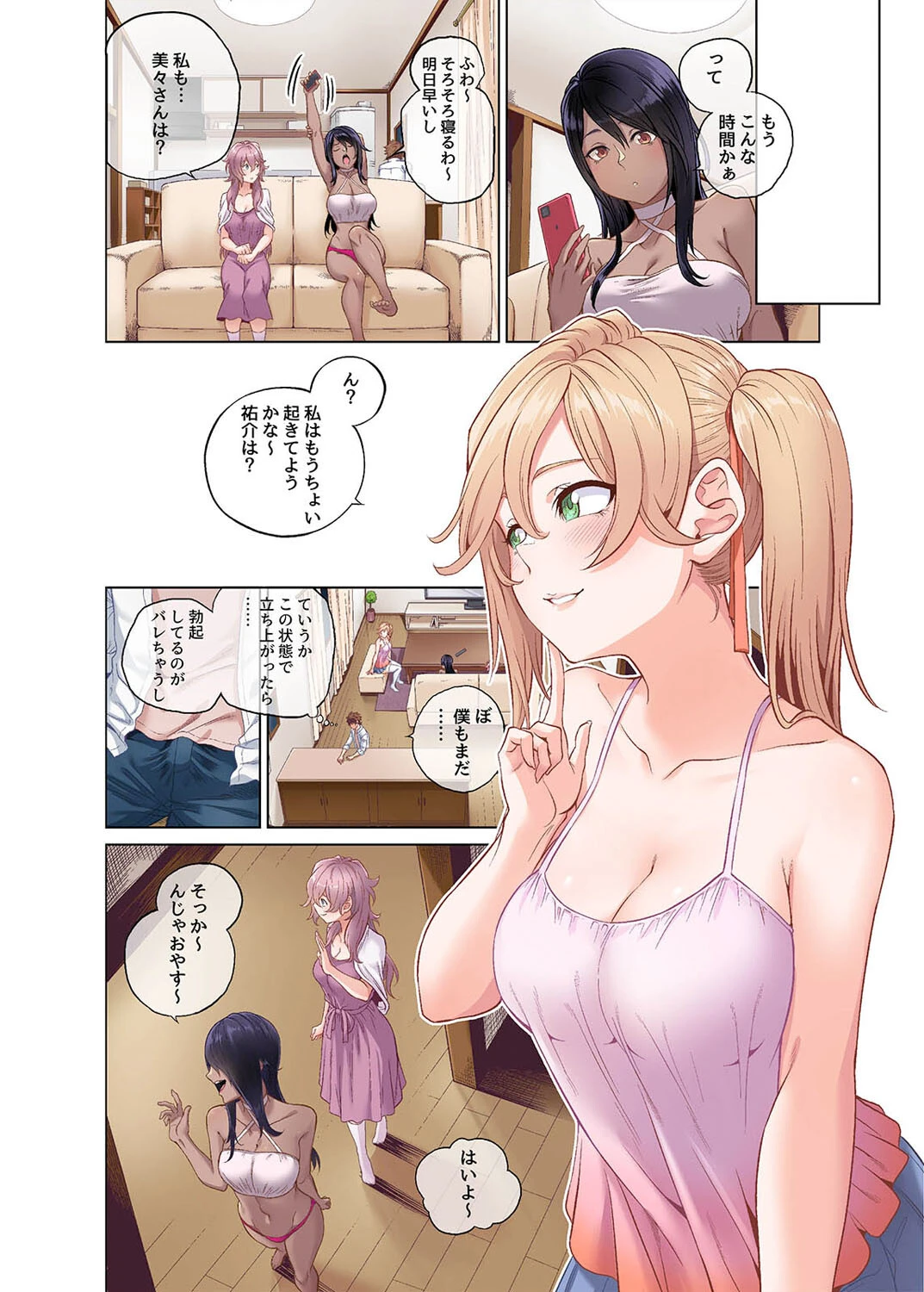 搾精シェアハウスへようこそ(1)ページ6