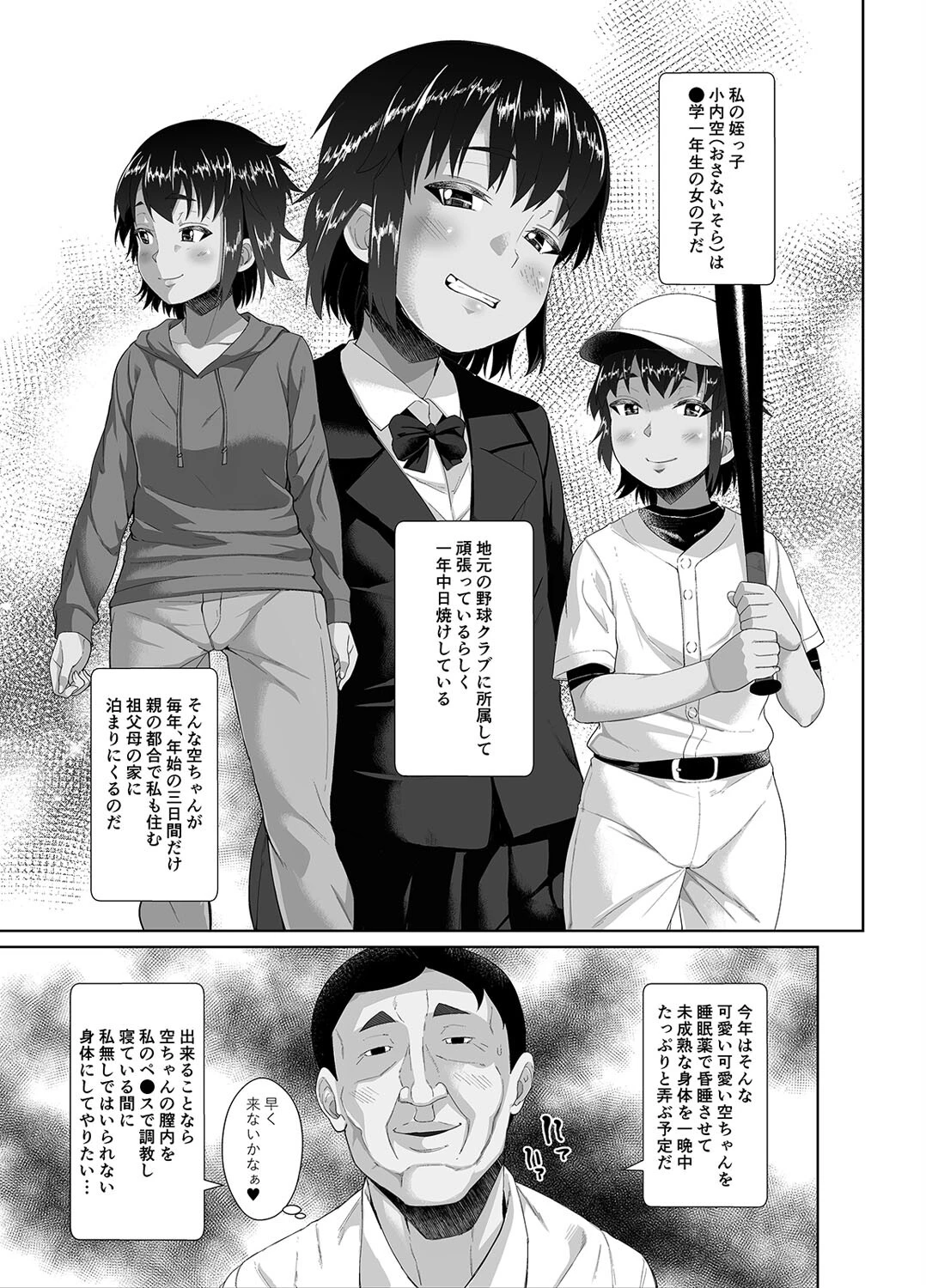 泊まりに来た姪っ子に種付けする話(1)ページ3