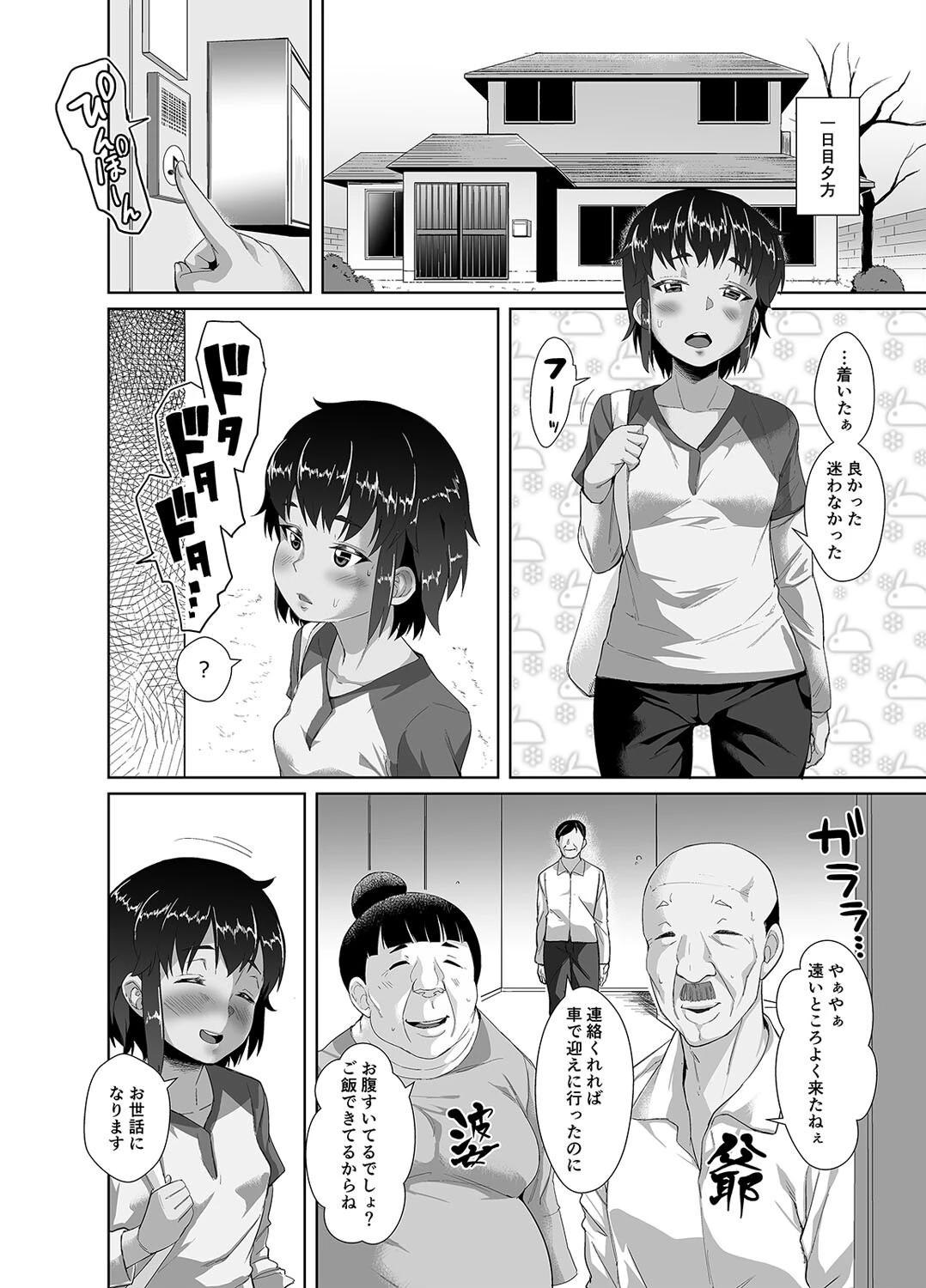 泊まりに来た姪っ子に種付けする話(1)ページ4