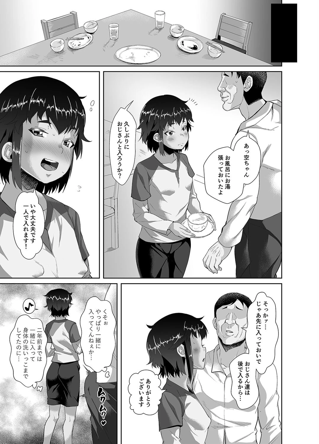 泊まりに来た姪っ子に種付けする話(1)ページ5