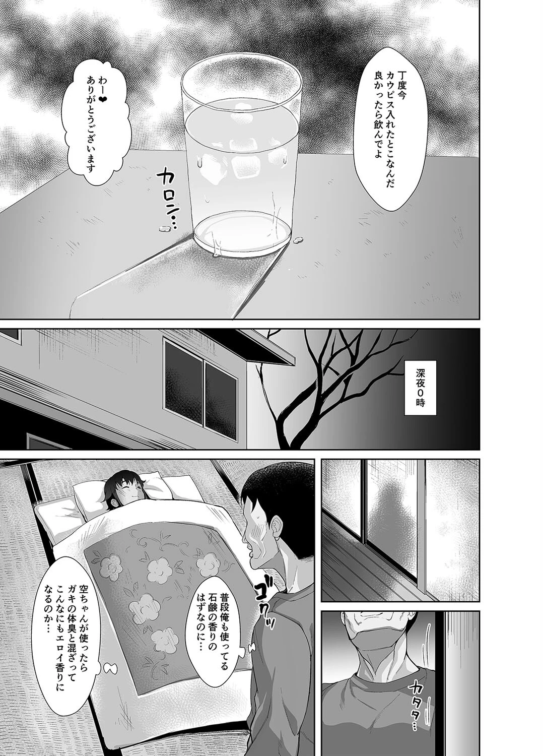 泊まりに来た姪っ子に種付けする話(1)ページ7