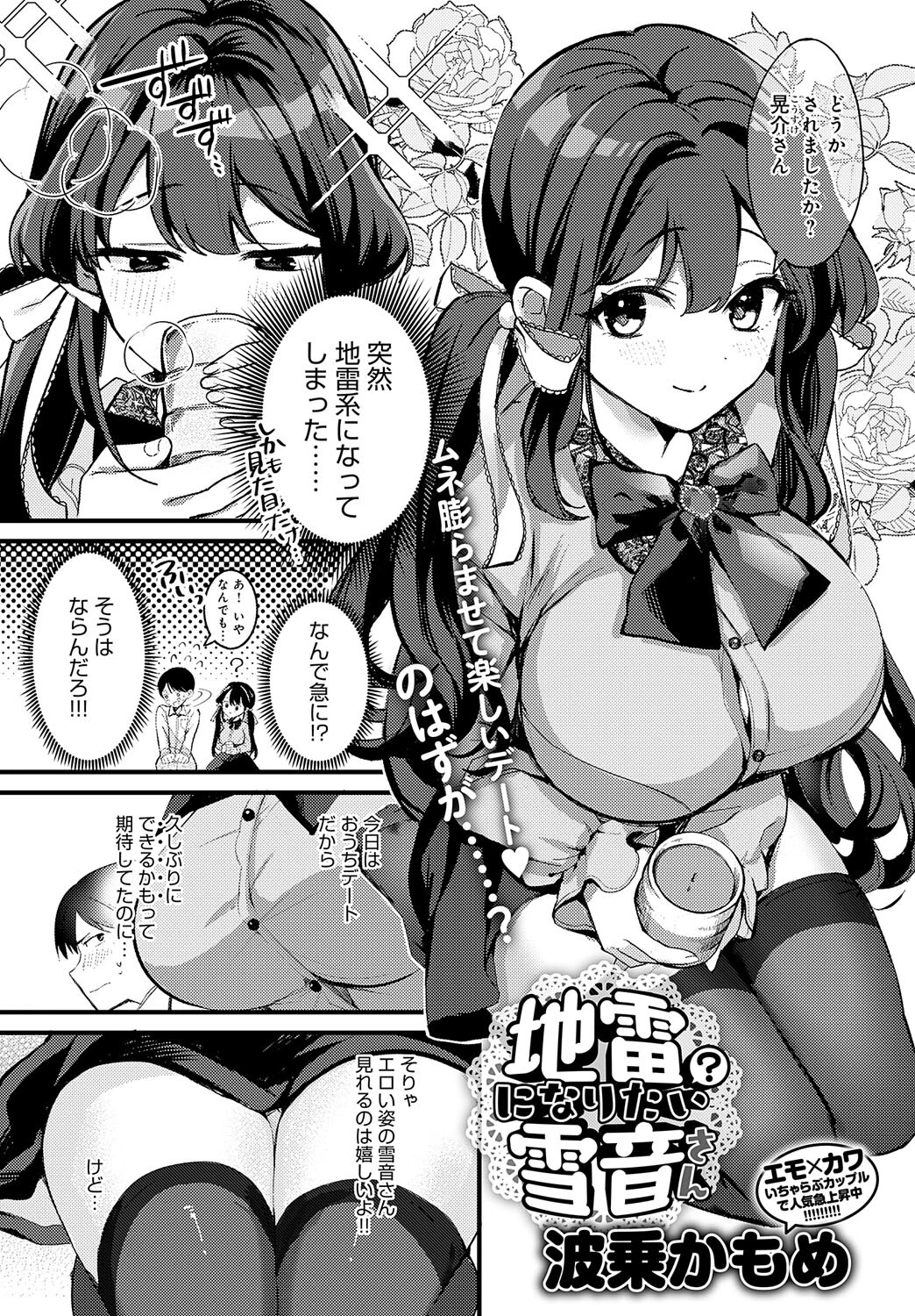 comicアンスリウム Vol.123 2023年7月号ページ3