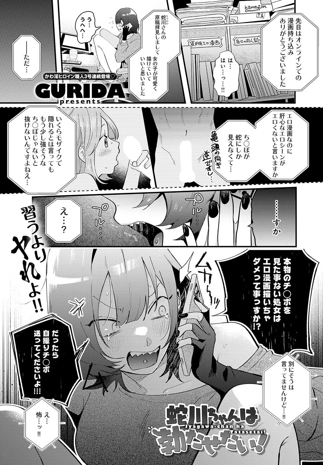 comicアンスリウム Vol.123 2023年7月号ページ9