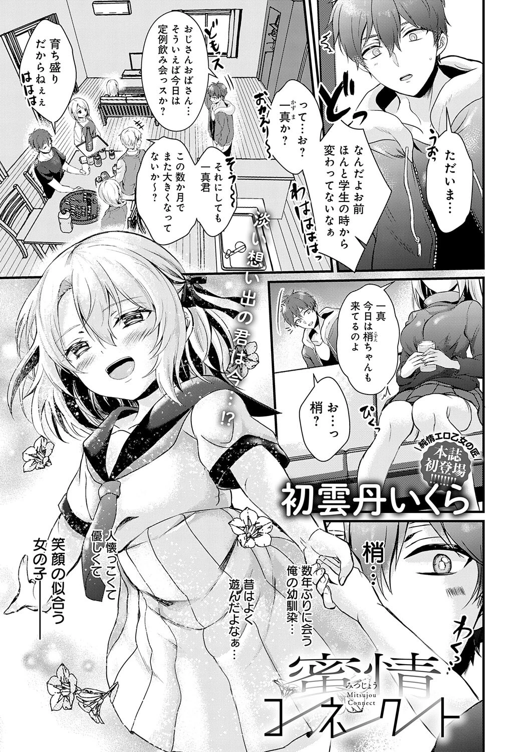 comicアンスリウム Vol.123 2023年7月号ページ13