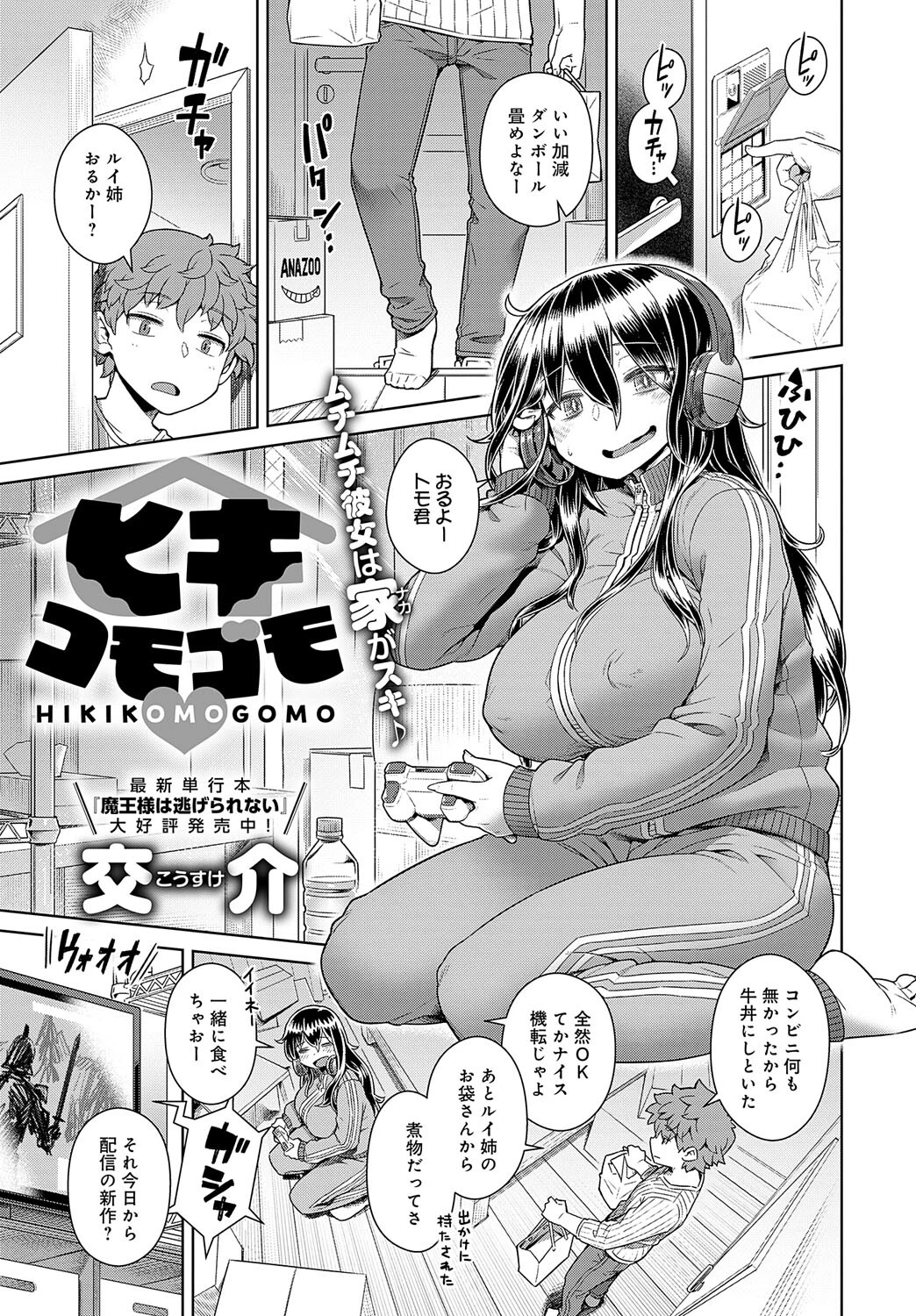 comicアンスリウム Vol.123 2023年7月号ページ17