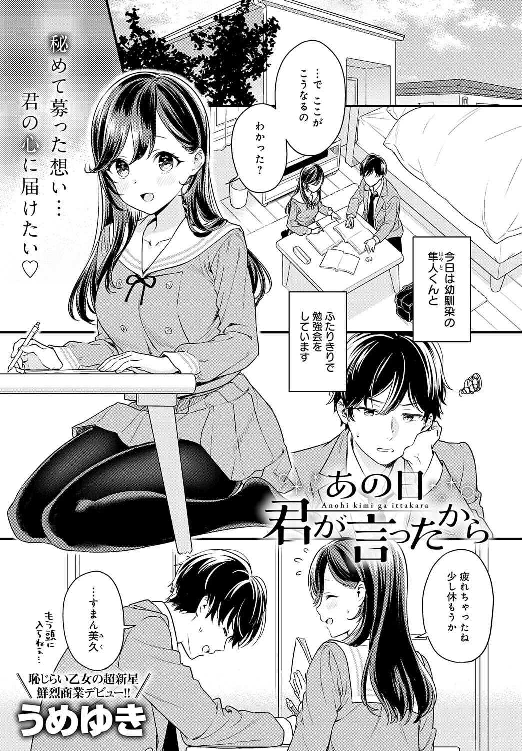 comicアンスリウム Vol.123 2023年7月号ページ21