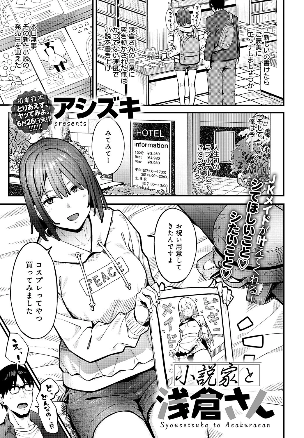 comicアンスリウム Vol.123 2023年7月号ページ23
