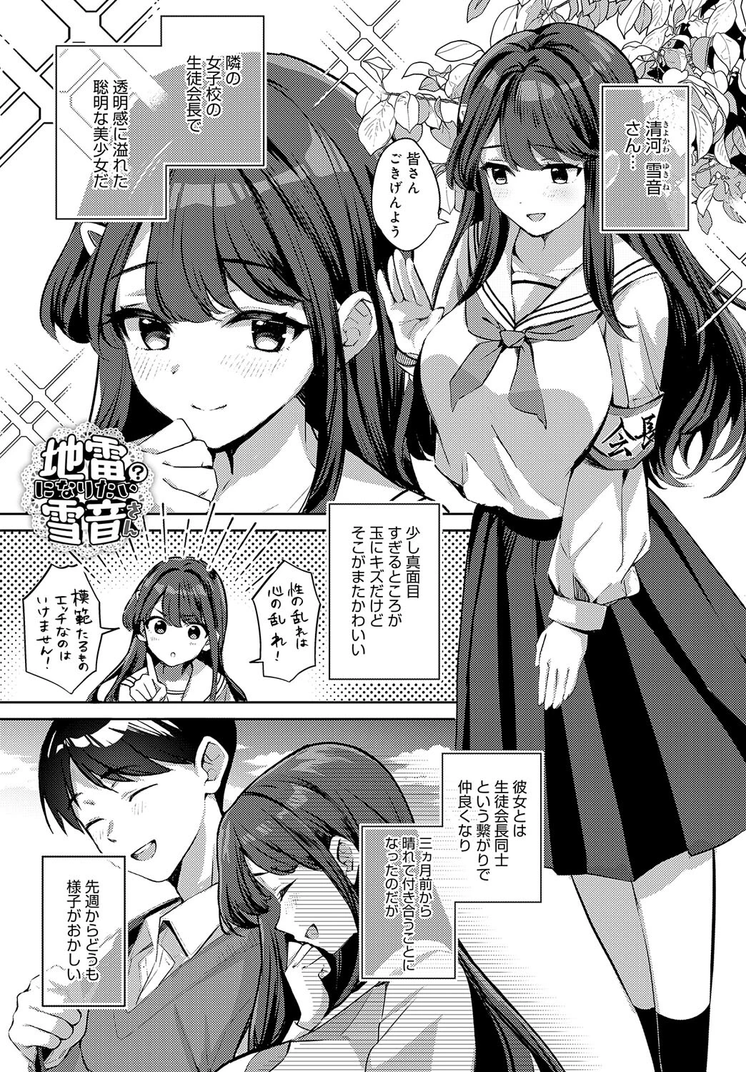 地雷になりたい雪音さん