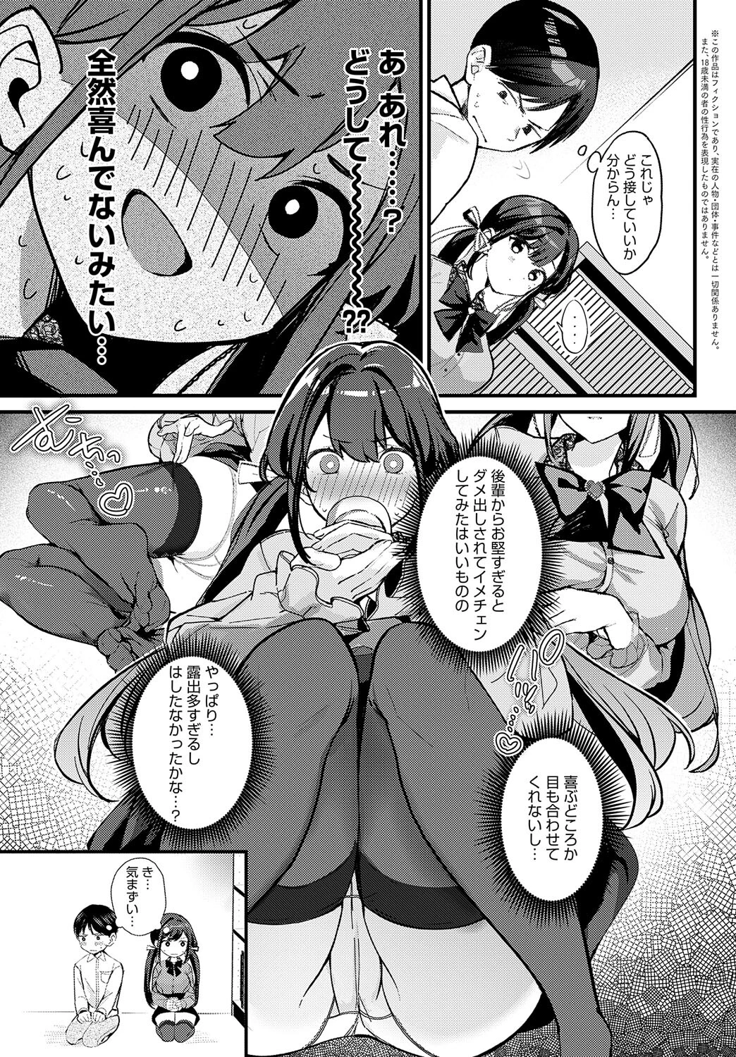 地雷になりたい雪音さんページ3