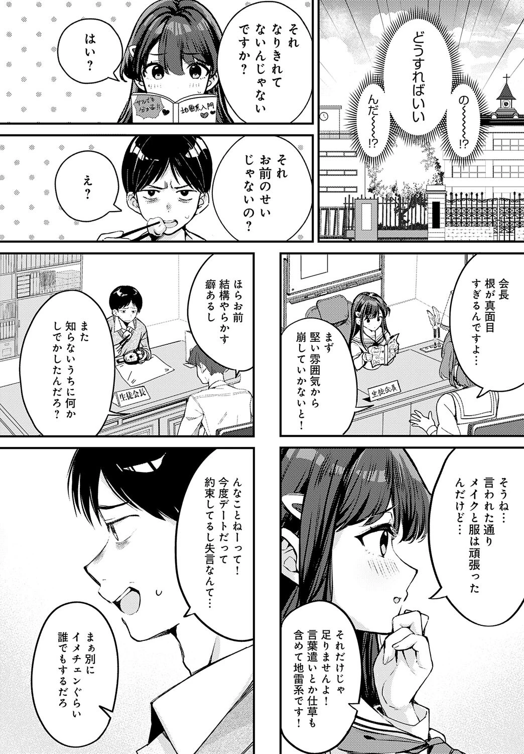 地雷になりたい雪音さんページ4