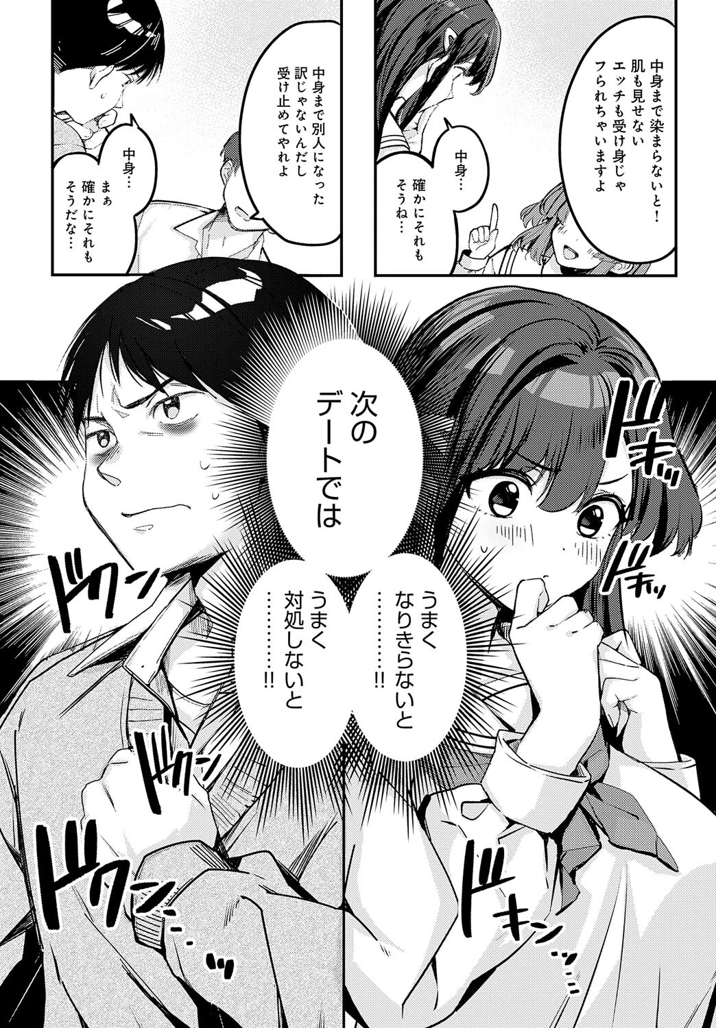 地雷になりたい雪音さんページ5