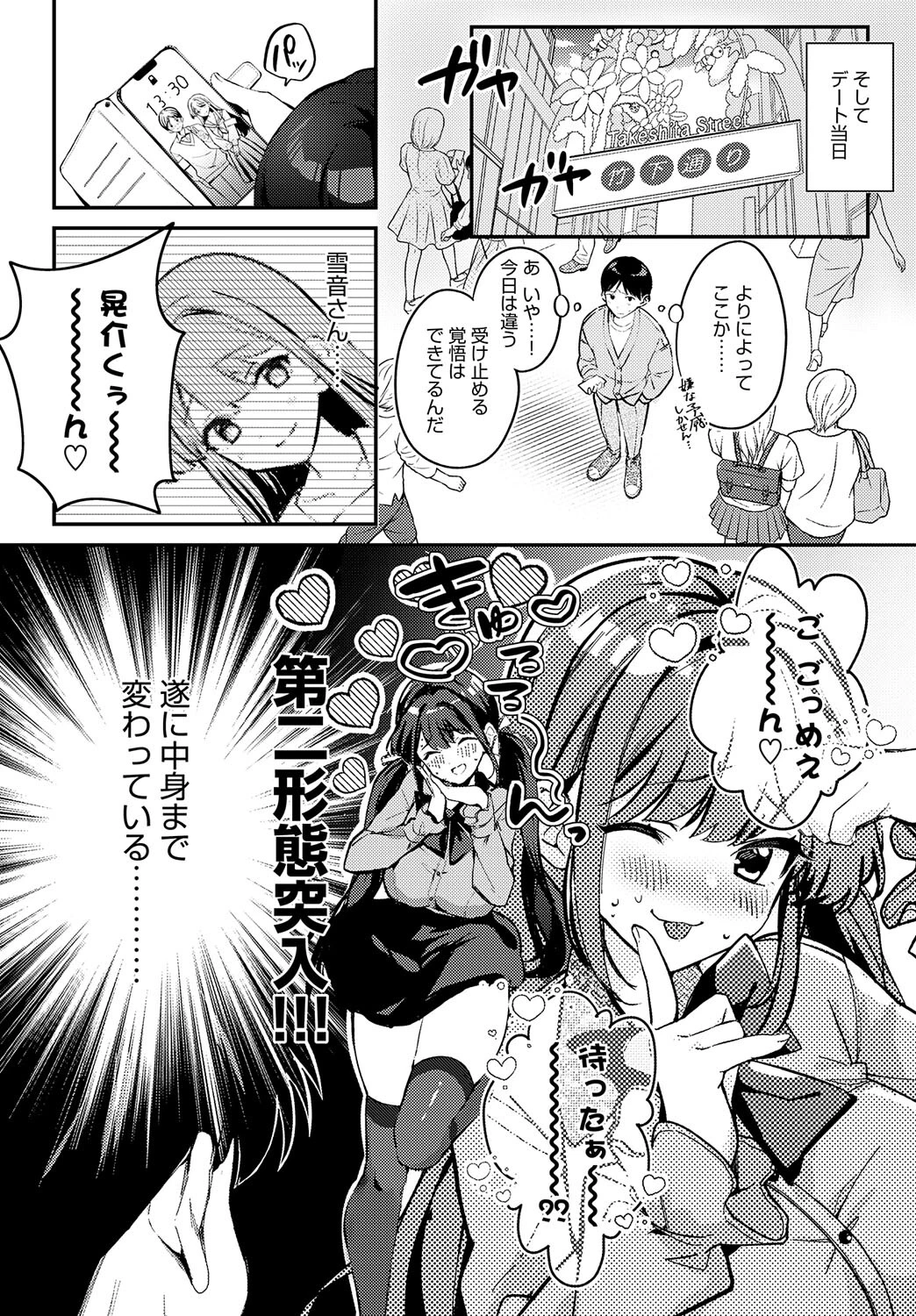 地雷になりたい雪音さんページ6