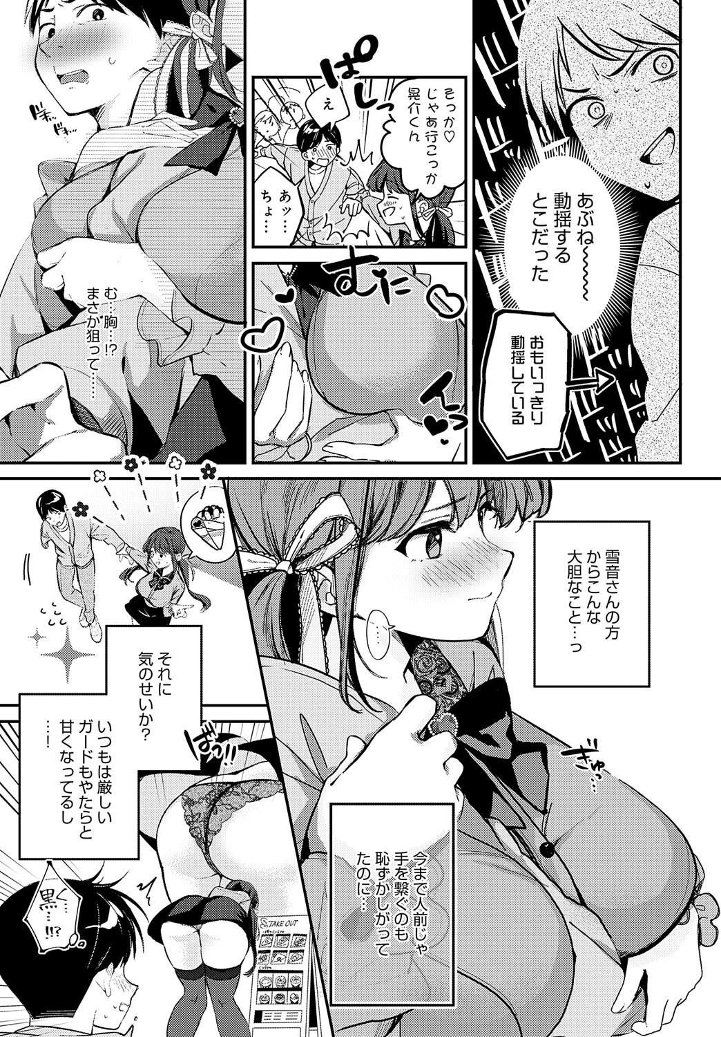 地雷になりたい雪音さんページ7