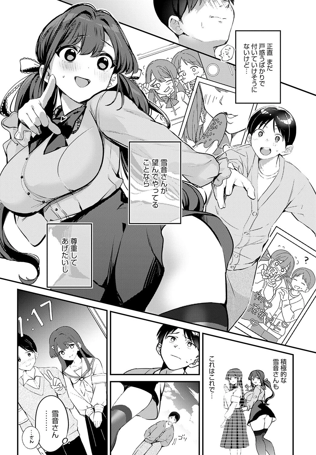 地雷になりたい雪音さんページ8